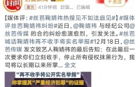 丝芭传媒员工实名爆料：解约艺人必遭全网封杀内部邮件操作阴狠手段曝光