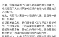 《恋与深空》深夜道歉难平众怒有玩家买牛粪寄给叠纸关注