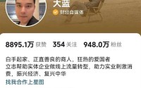 博主大蓝被禁止关注百万粉丝网红为何接连翻车？