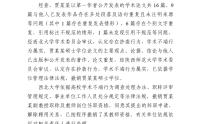 贾浅浅学术不端事件经过：从舆论争议到调查定论